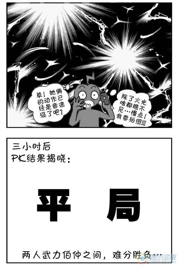 《日在日本》第34集 第7页