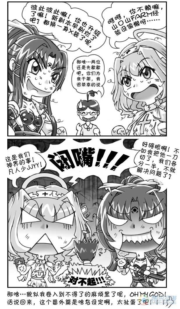 《日在日本》第34集 第8页