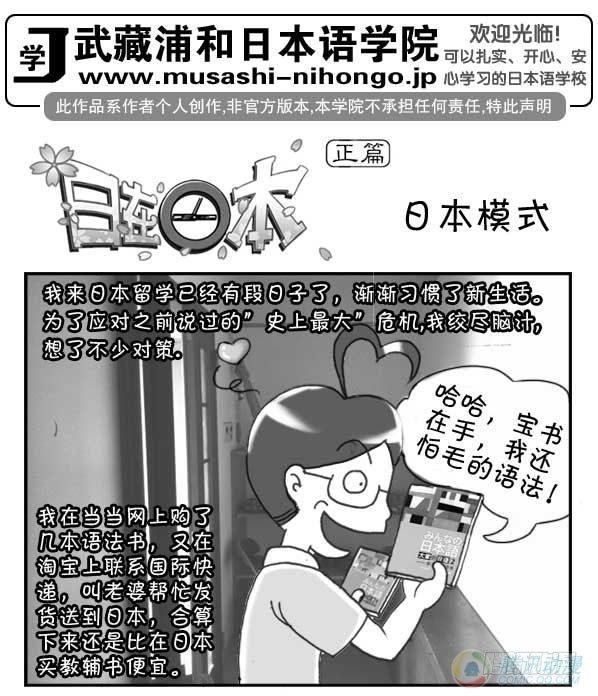 《日在日本》第36集 第1页