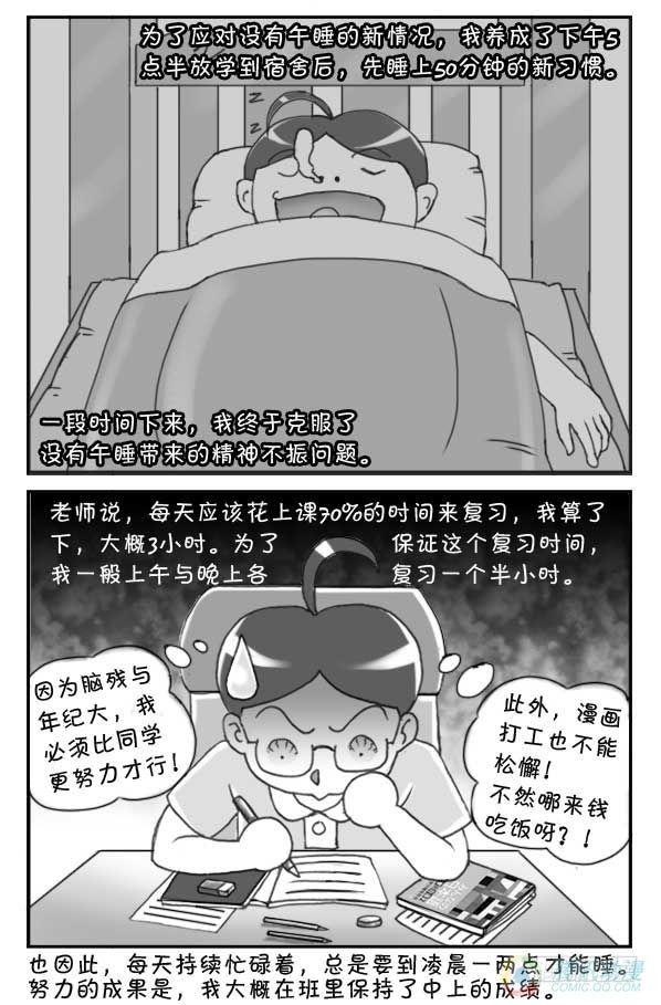 《日在日本》第36集 第2页