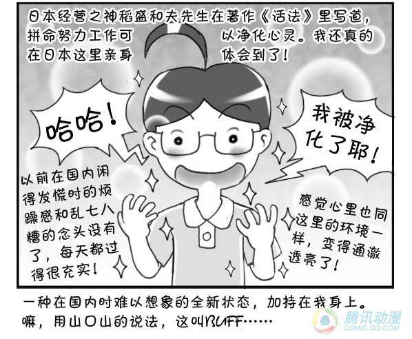 《日在日本》第36集 第3页
