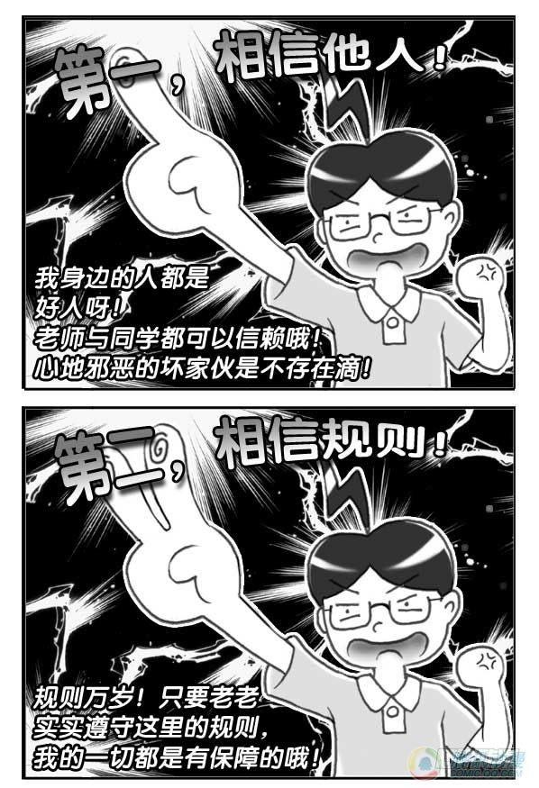 《日在日本》第36集 第4页