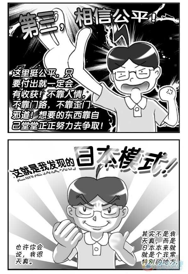 《日在日本》第36集 第5页