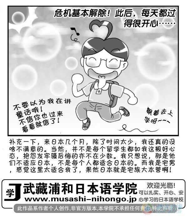 《日在日本》第36集 第6页