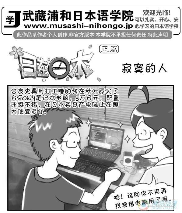 《日在日本》第33集 第1页