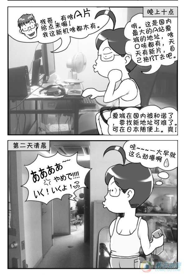 《日在日本》第33集 第2页