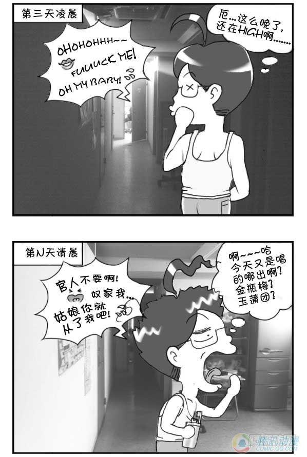 《日在日本》第33集 第3页