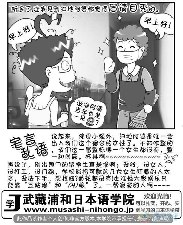 《日在日本》第33集 第4页