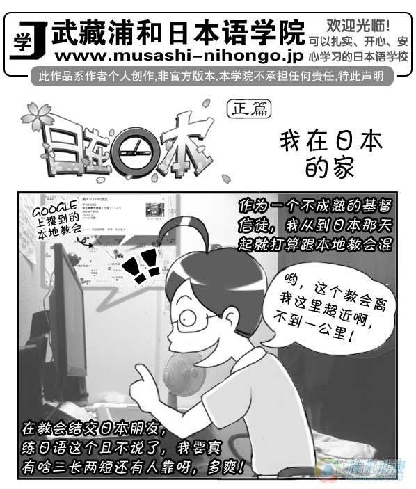 《日在日本》第37集 第1页