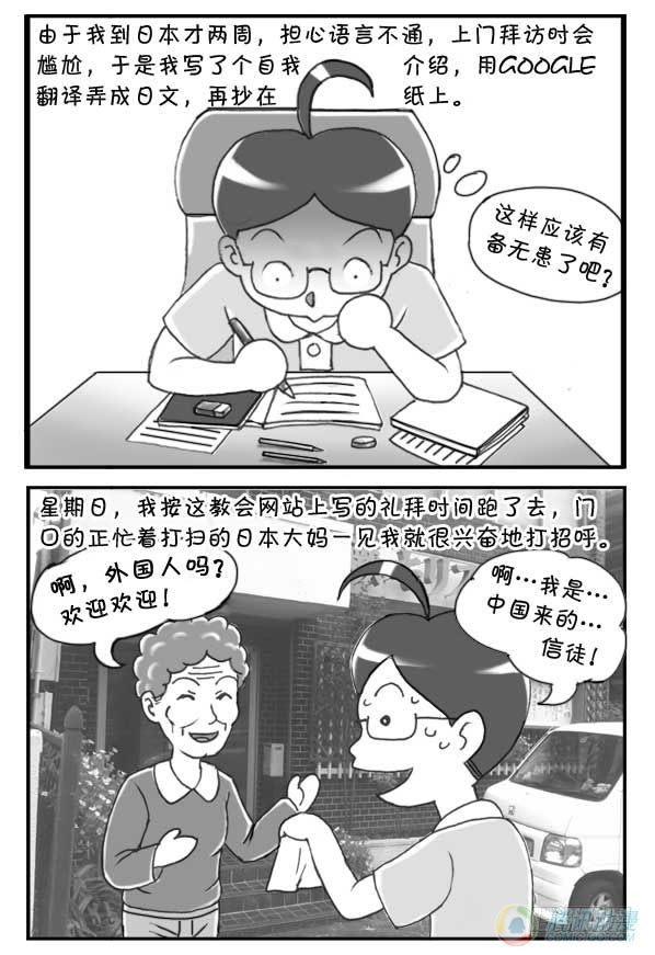 《日在日本》第37集 第2页
