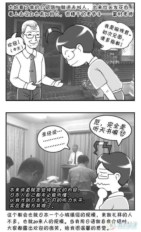 《日在日本》第37集 第3页