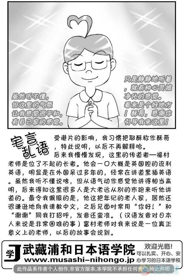 《日在日本》第37集 第4页