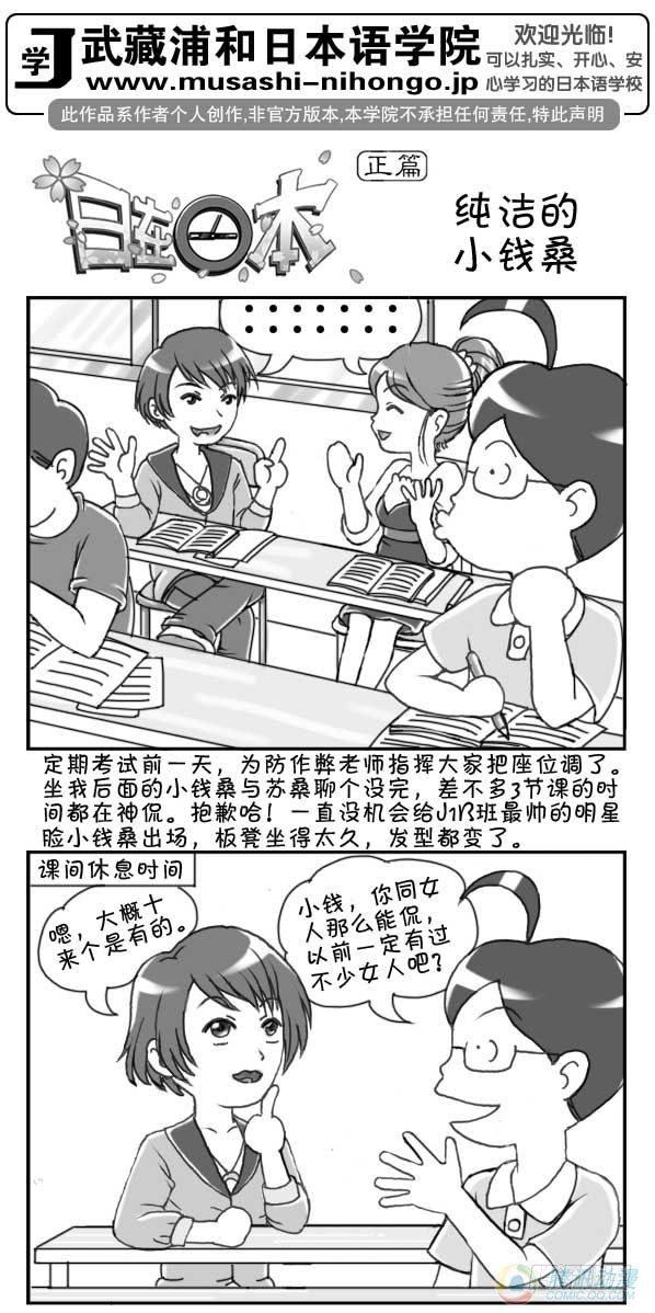 《日在日本》第40集 第1页