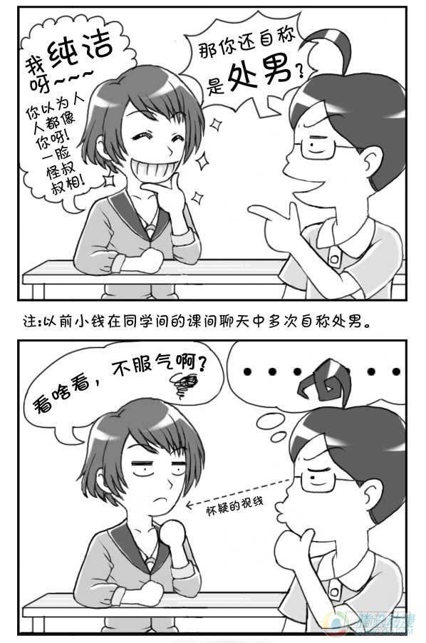 《日在日本》第40集 第2页