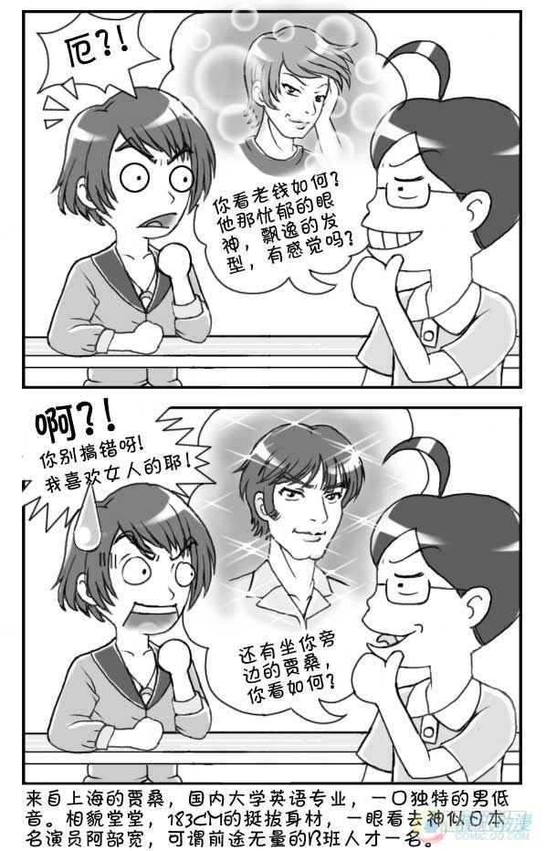 《日在日本》第40集 第3页