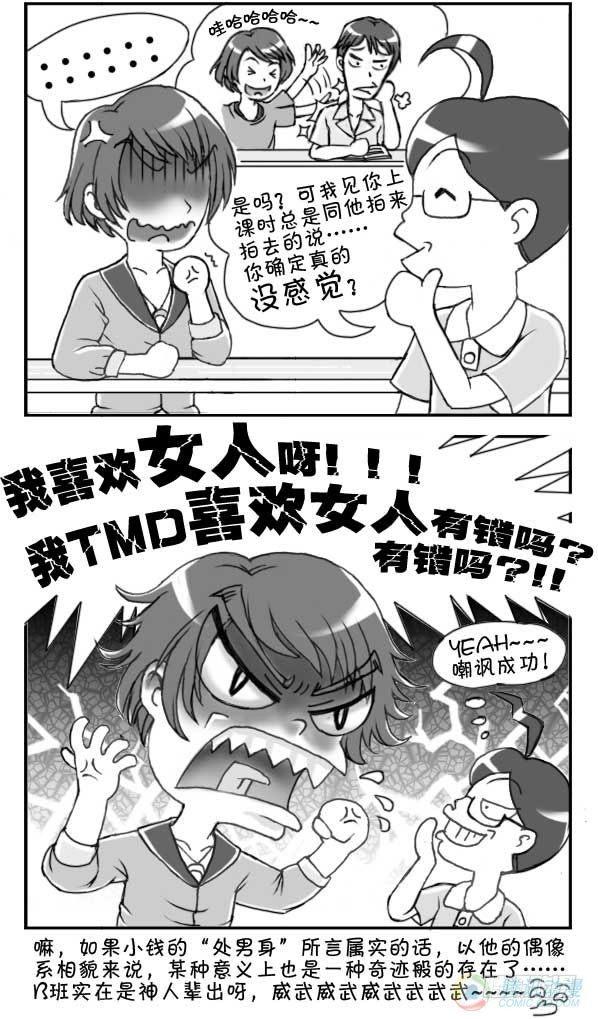 《日在日本》第40集 第4页