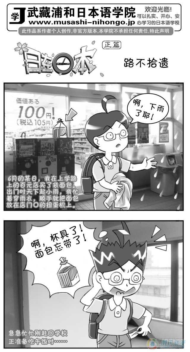 《日在日本》第43集 第1页