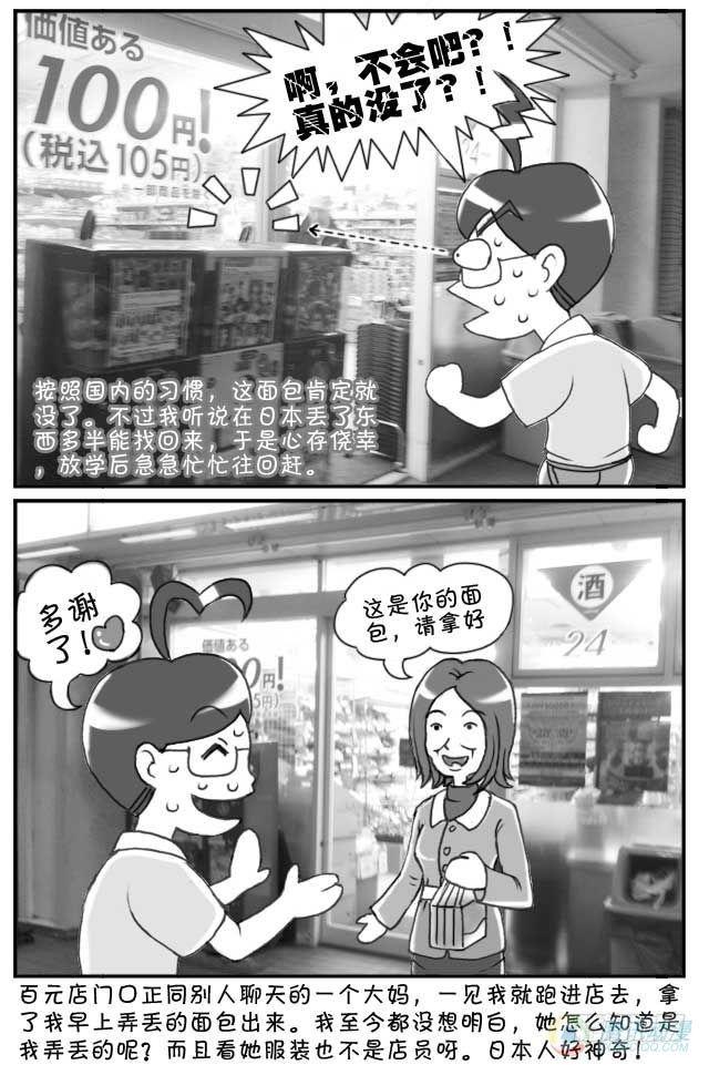 《日在日本》第43集 第2页
