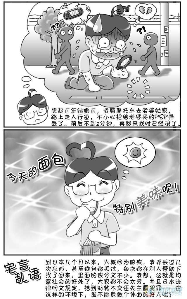 《日在日本》第43集 第3页