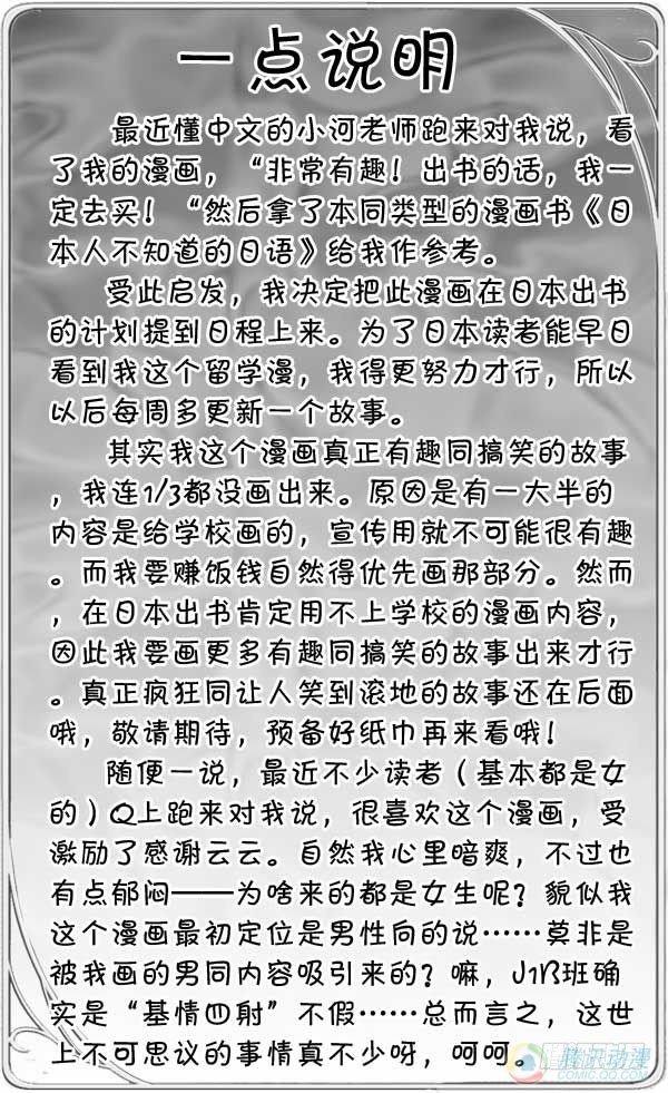《日在日本》第41集 第1页