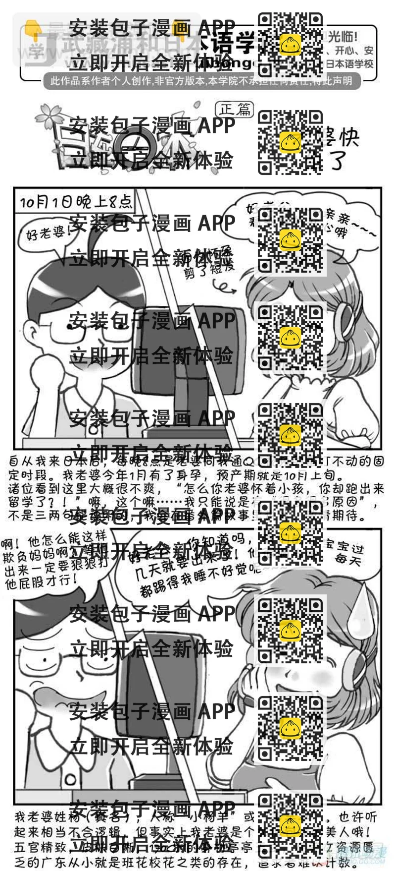 《日在日本》第41集 第2页