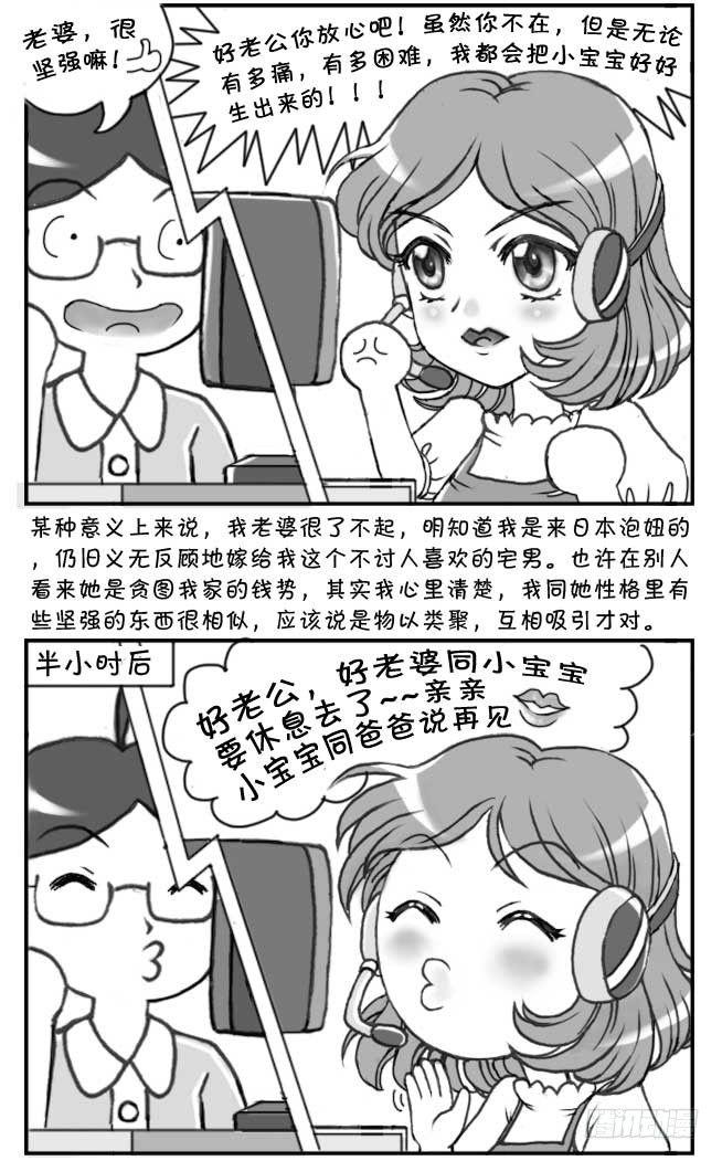 《日在日本》第41集 第3页