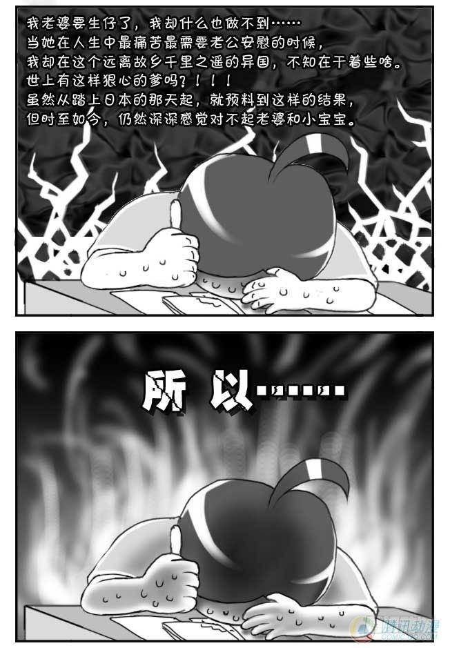 《日在日本》第41集 第5页