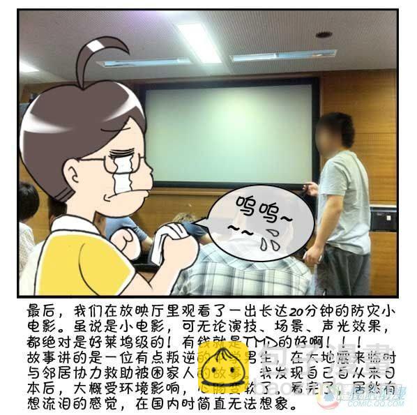 《日在日本》第39集 第10页