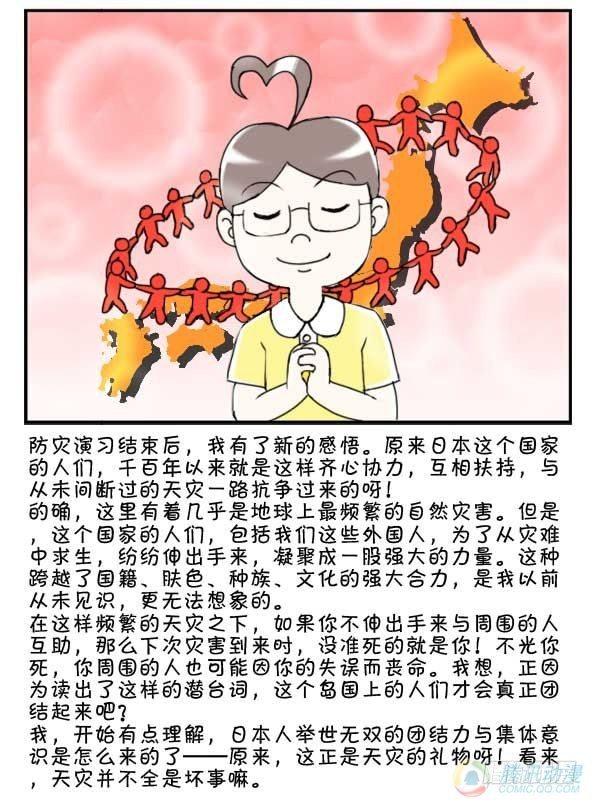 《日在日本》第39集 第11页
