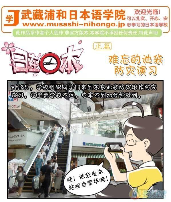 《日在日本》第39集 第1页