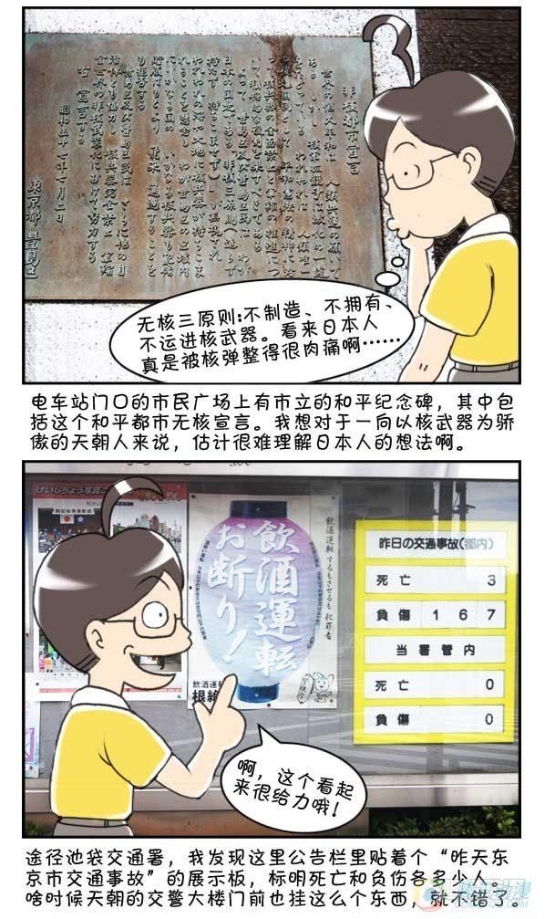 《日在日本》第39集 第2页