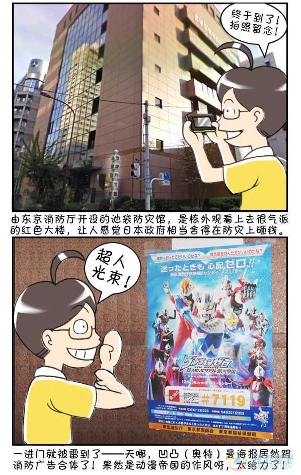 《日在日本》第39集 第3页