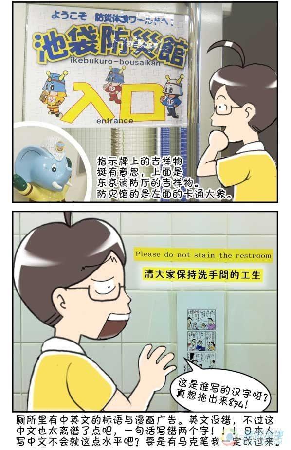 《日在日本》第39集 第4页