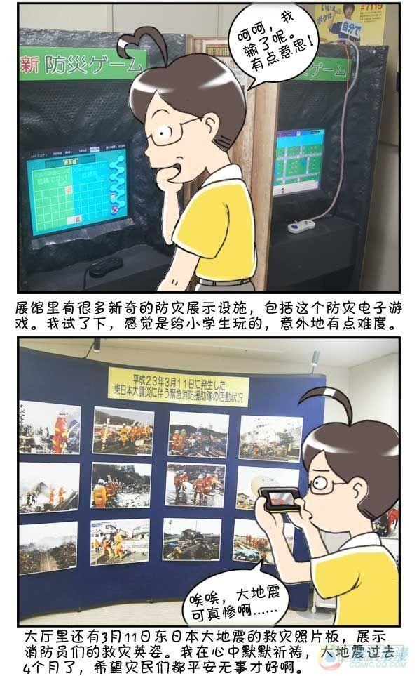 《日在日本》第39集 第5页