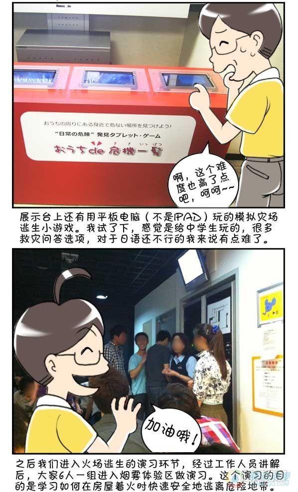 《日在日本》第39集 第6页