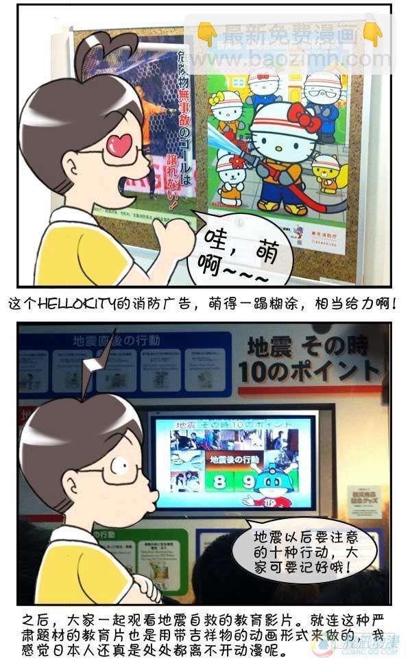 《日在日本》第39集 第7页