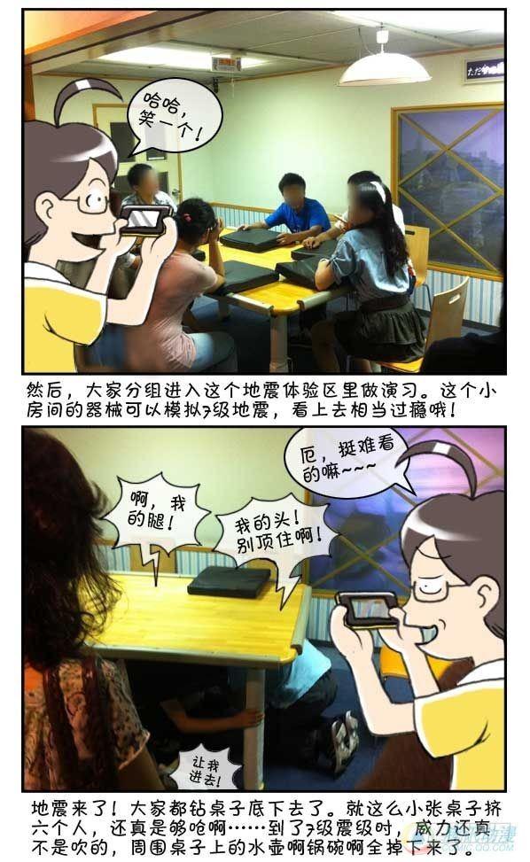 《日在日本》第39集 第8页