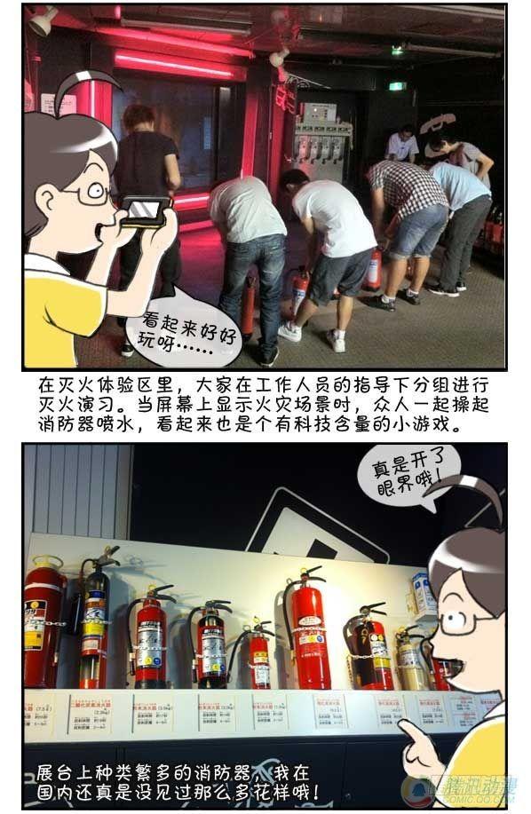 《日在日本》第39集 第9页