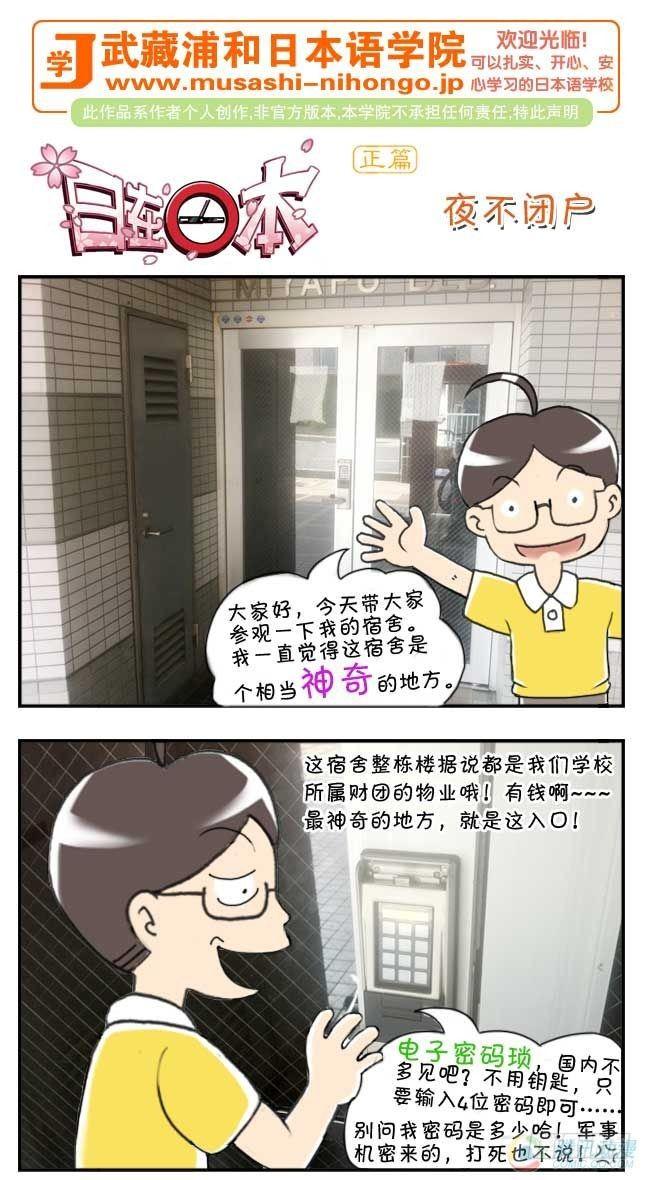 《日在日本》第44集 第1页