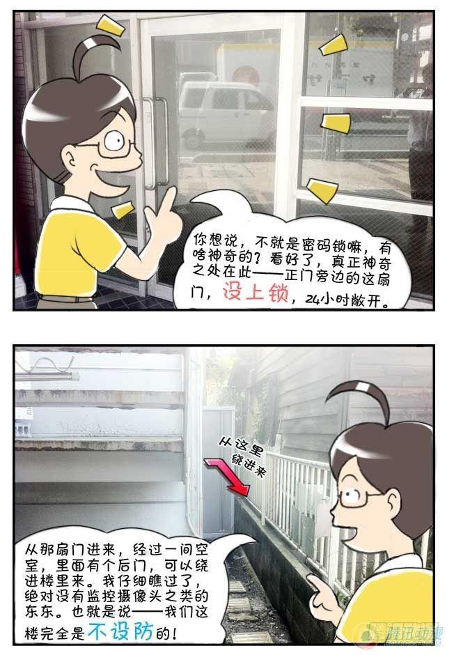 《日在日本》第44集 第2页