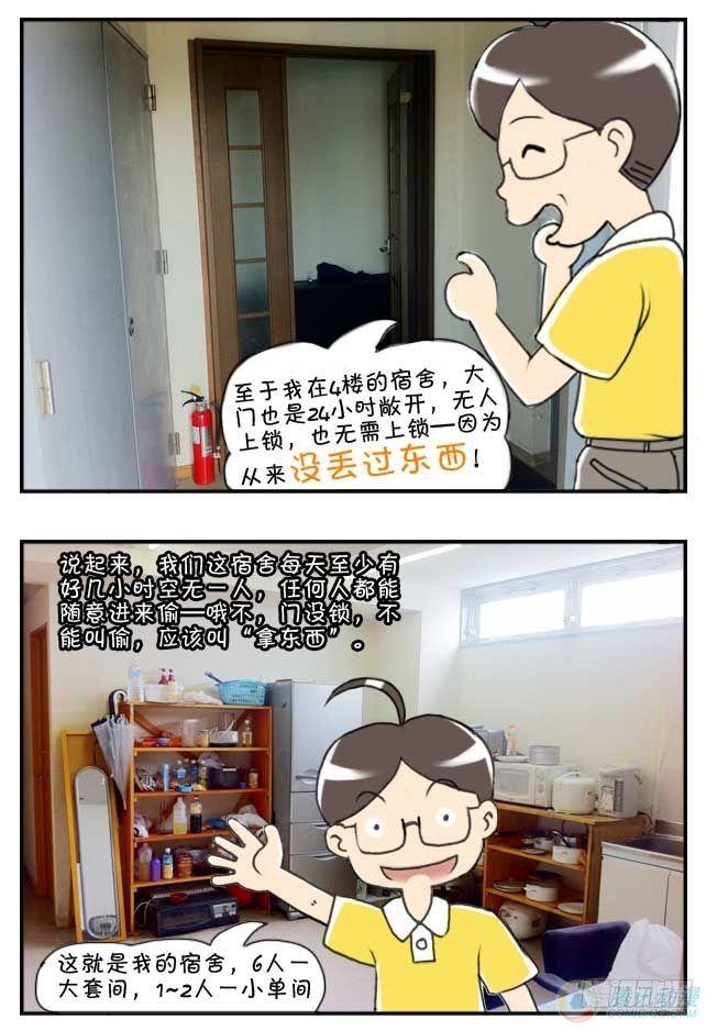 《日在日本》第44集 第3页