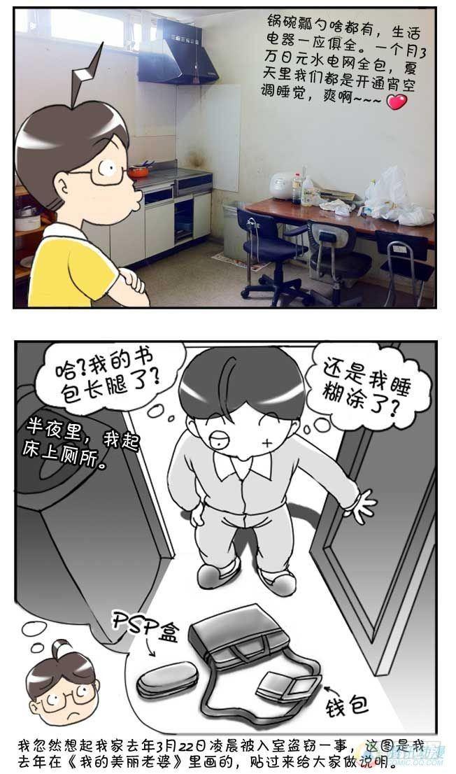 《日在日本》第44集 第4页