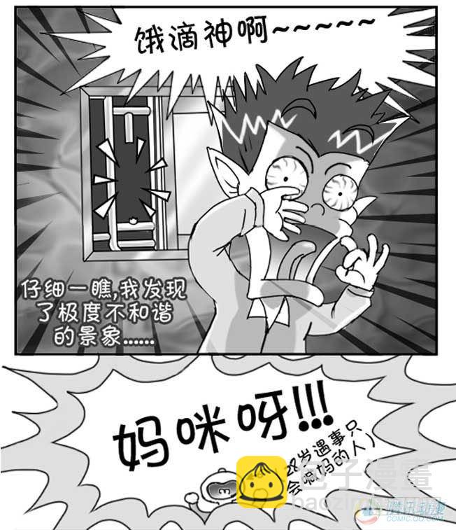 《日在日本》第44集 第5页