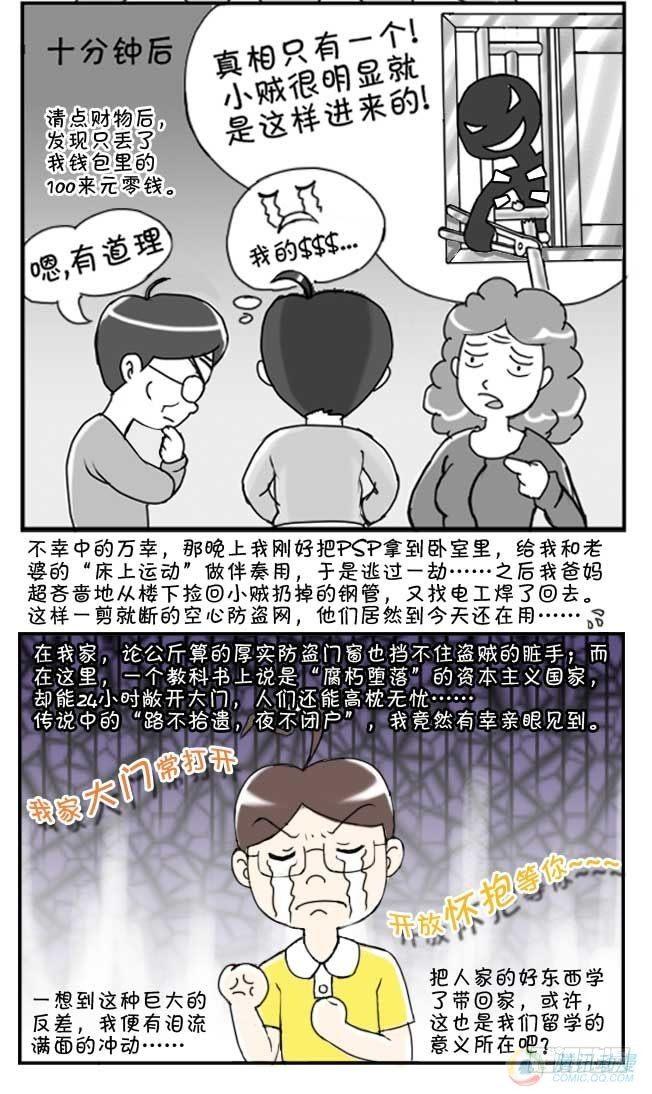 《日在日本》第44集 第6页
