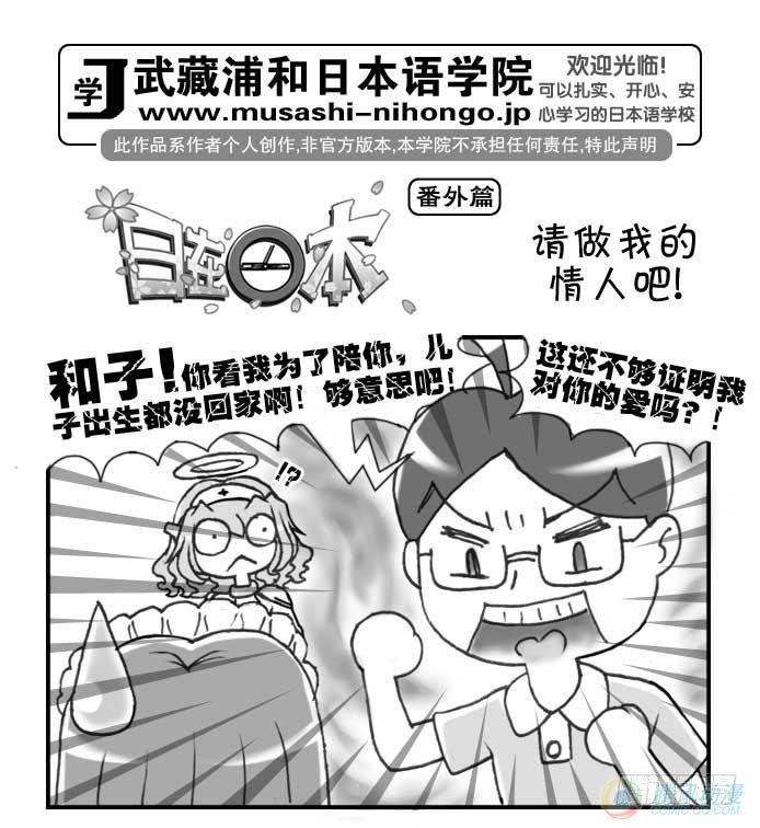 《日在日本》第47集 第1页