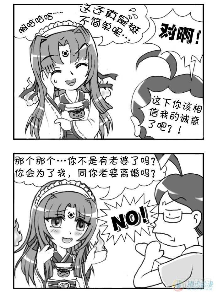 《日在日本》第47集 第2页