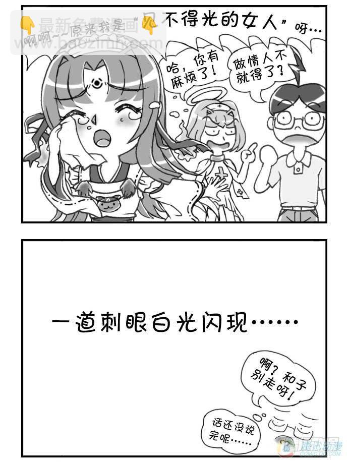 《日在日本》第47集 第3页