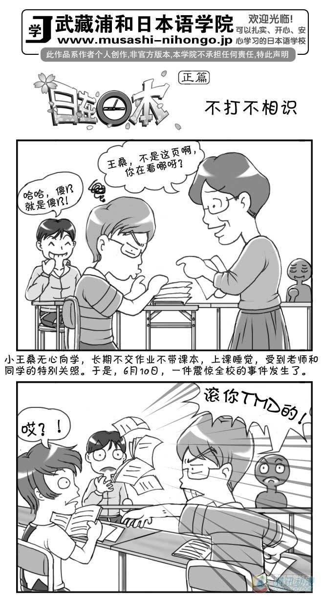 《日在日本》第45集 第1页