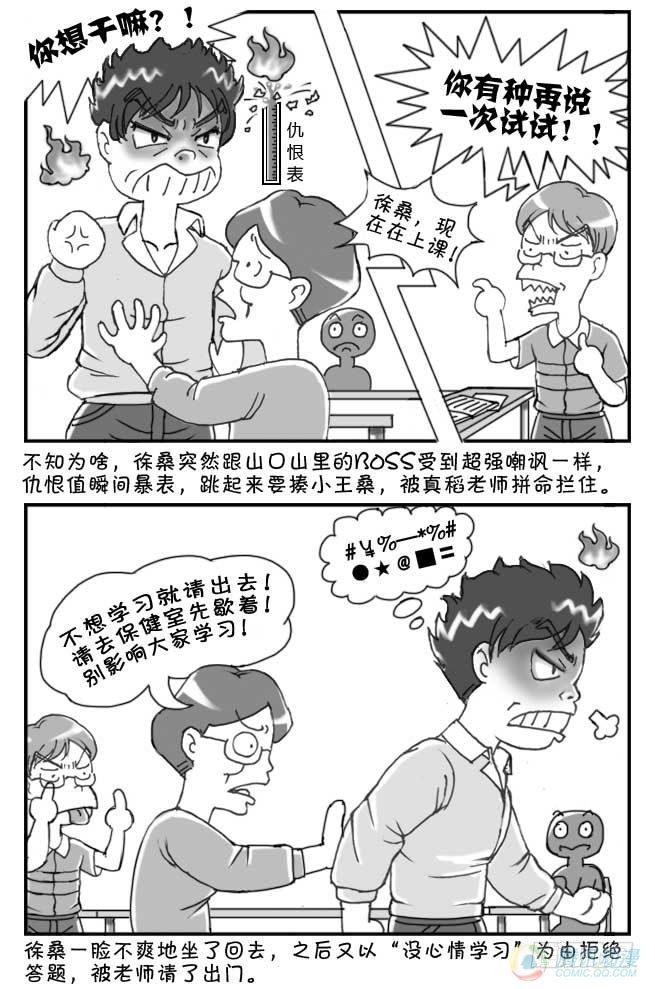 《日在日本》第45集 第2页