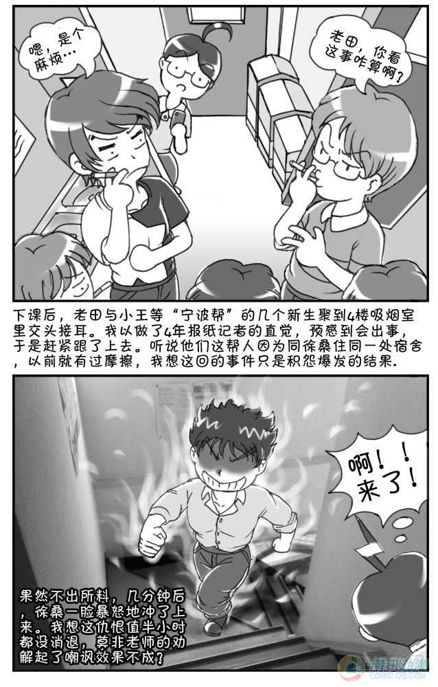 《日在日本》第45集 第3页